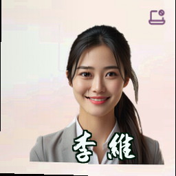 李维
