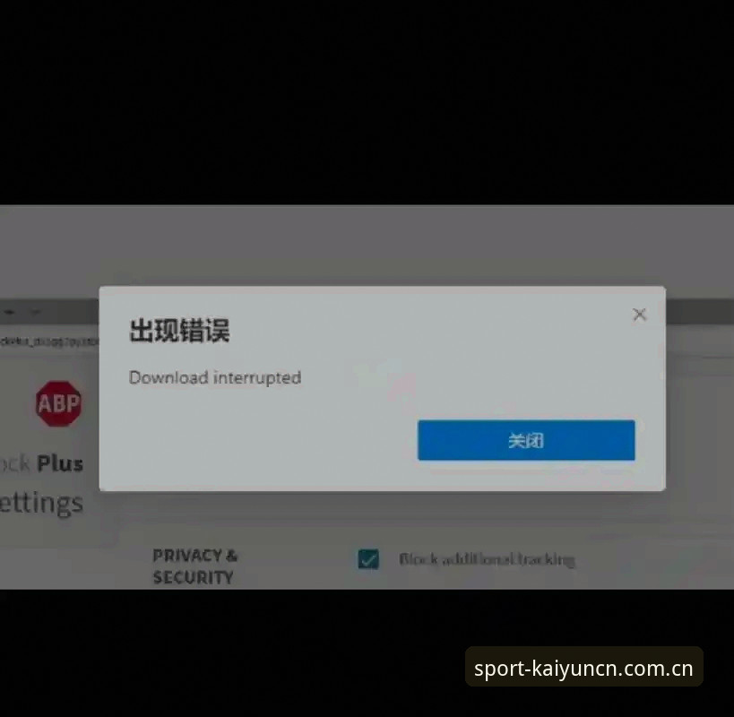 kaiyun体育平台下载失败完整解决方案指南